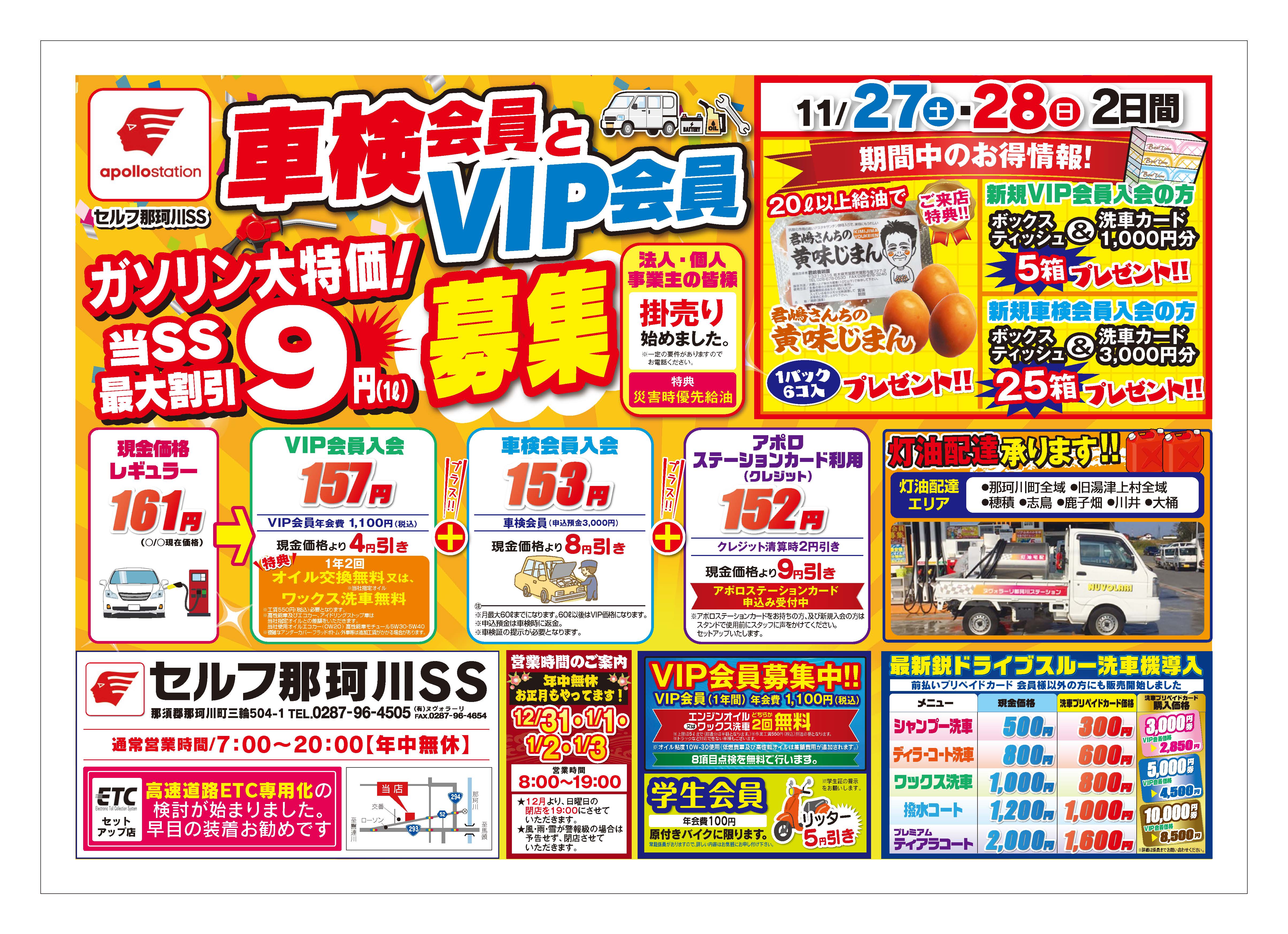 那珂川セルフSS情報