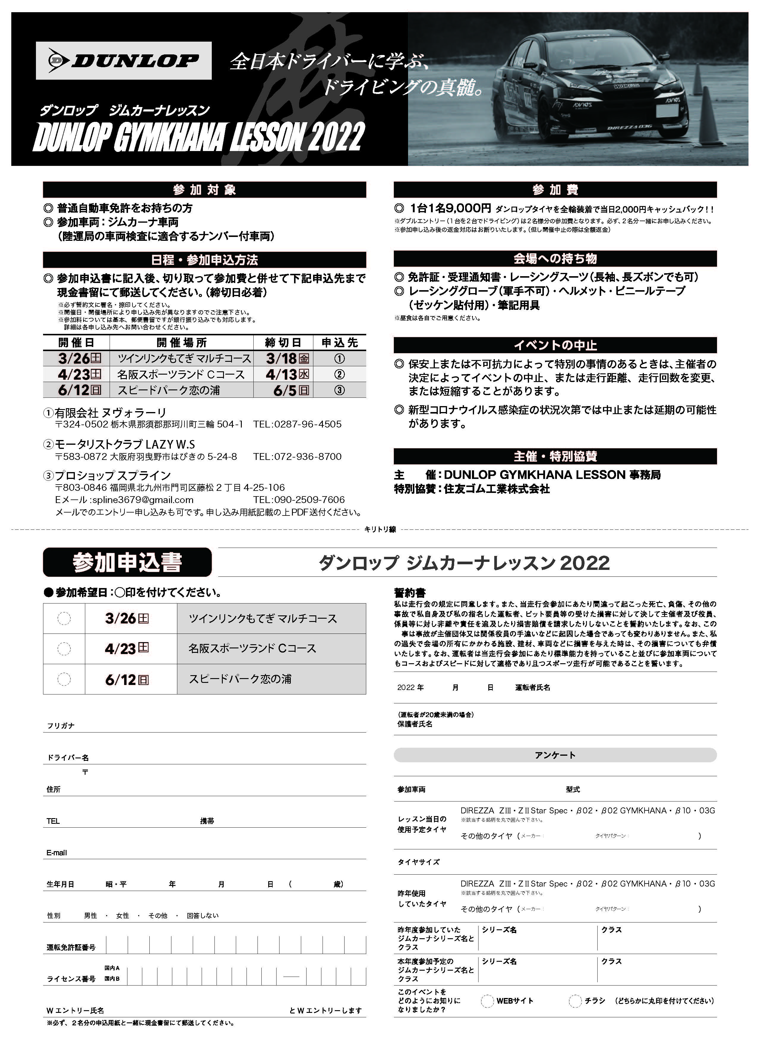 参加申込書