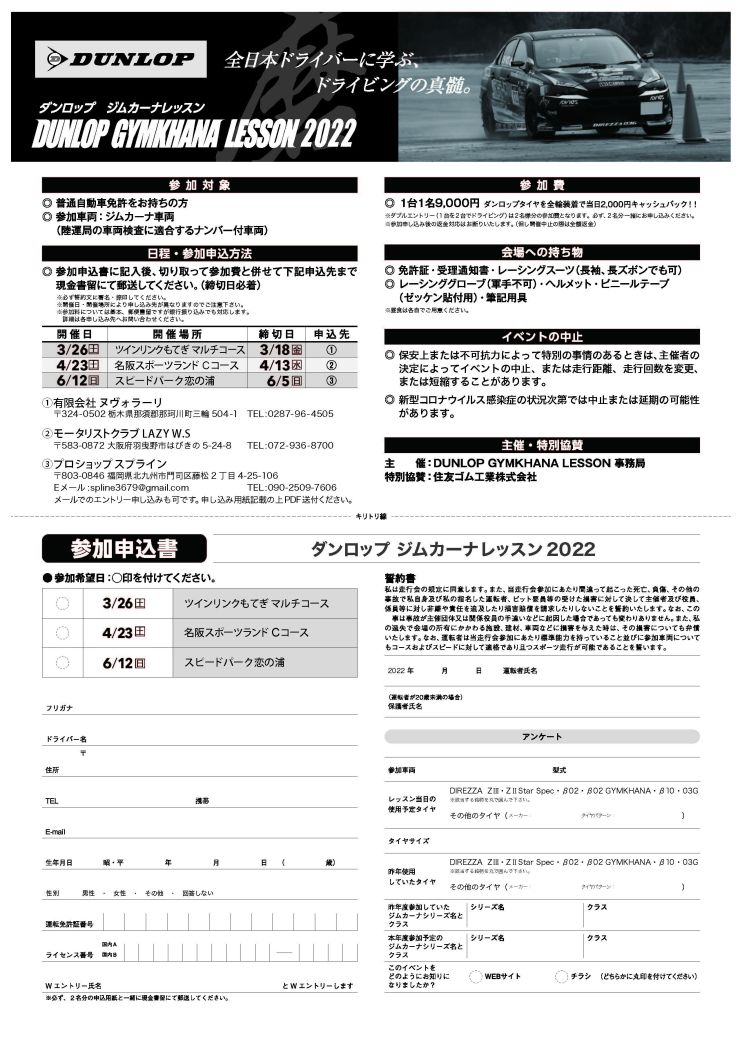 参加申込書